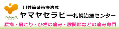 肩こり腰痛は札幌駅北口徒歩３分　頭痛、骨盤矯正｜痛くない施術法